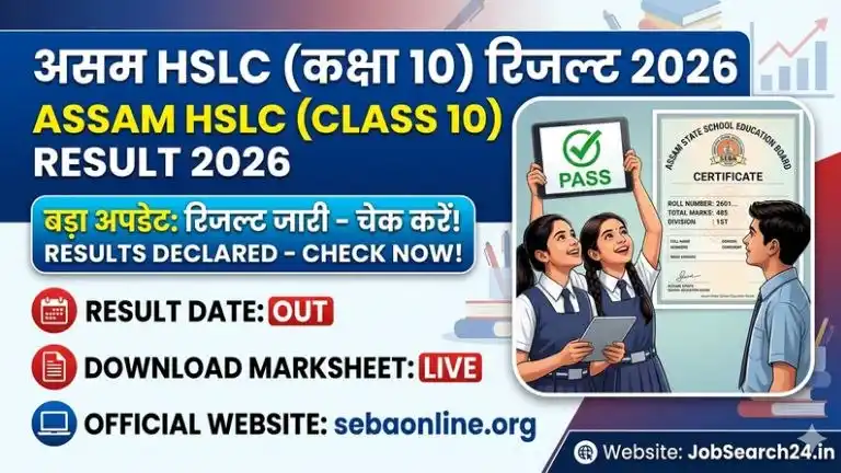 Assam HSLC Result 2026