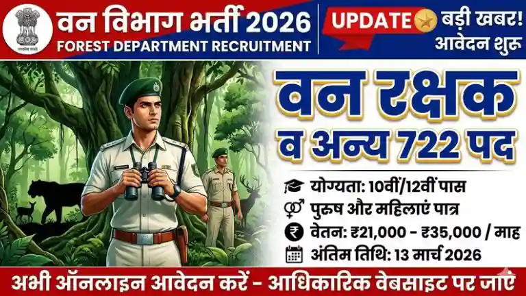 Forest Guard Recruitment 2026 Apply Online