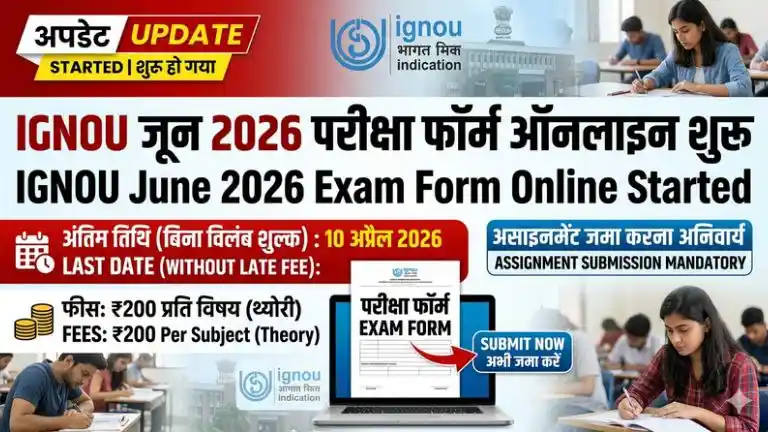 IGNOU June 2026 Exam Form