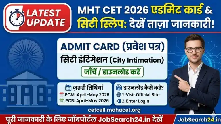 MAH CET City Intimation Slip 2026