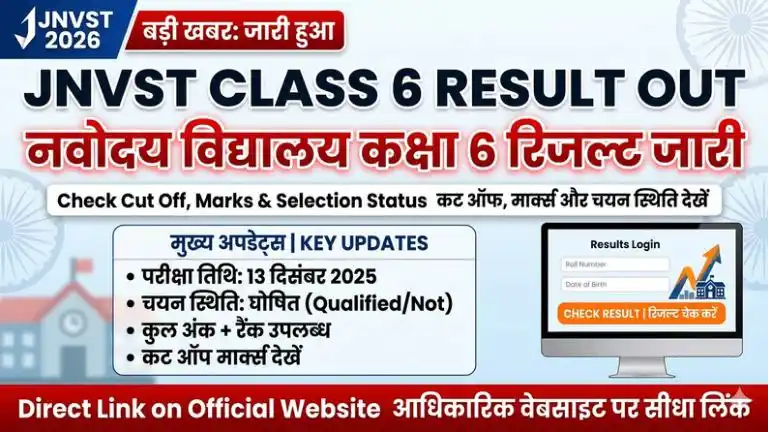 Navodaya Result 2026
