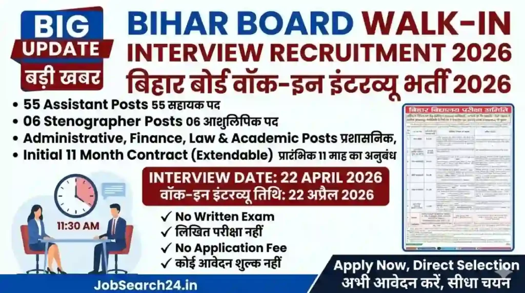 Bihar Board Walk-in Interview Recruitment 2026